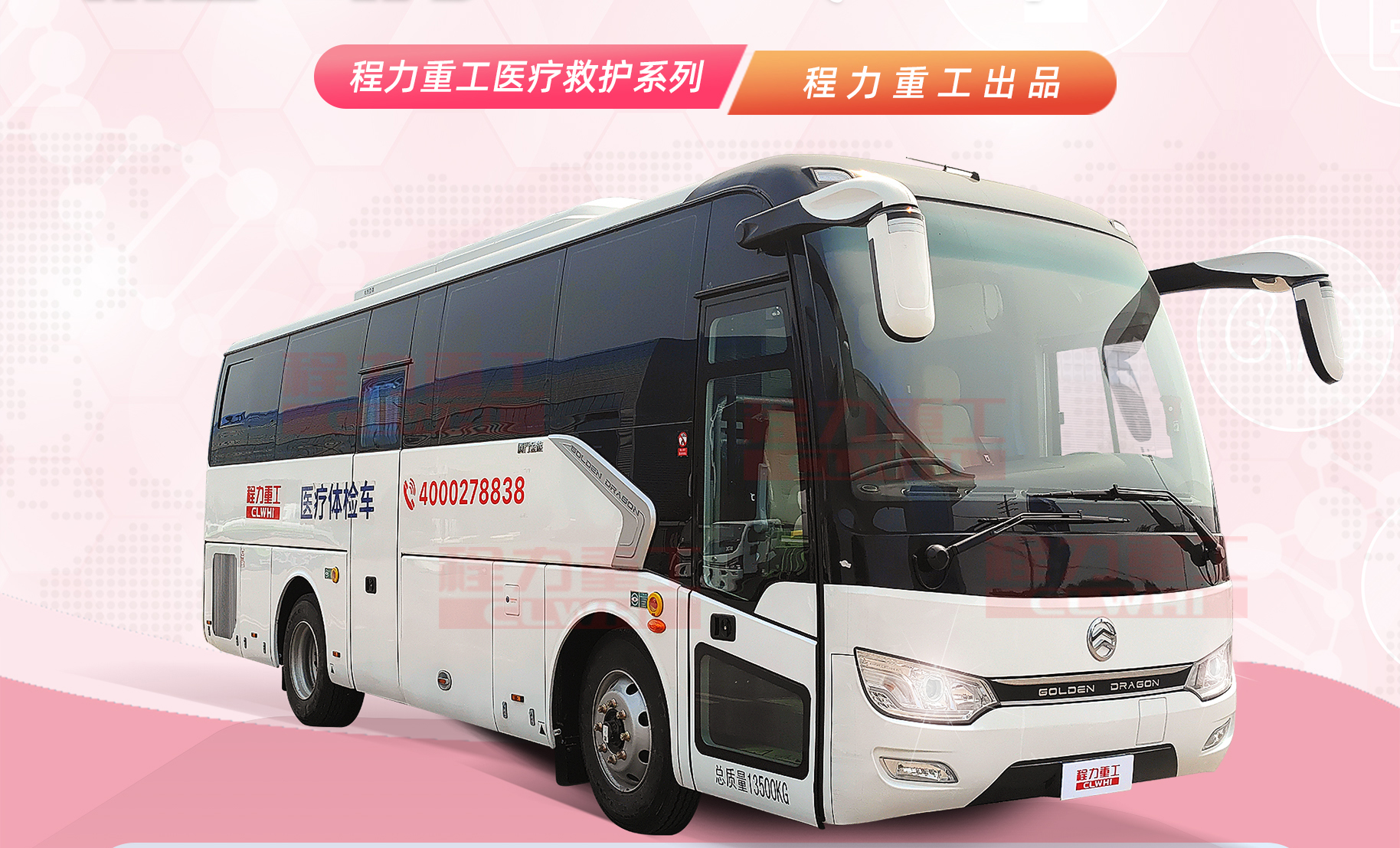 金龍11米體檢車(chē)